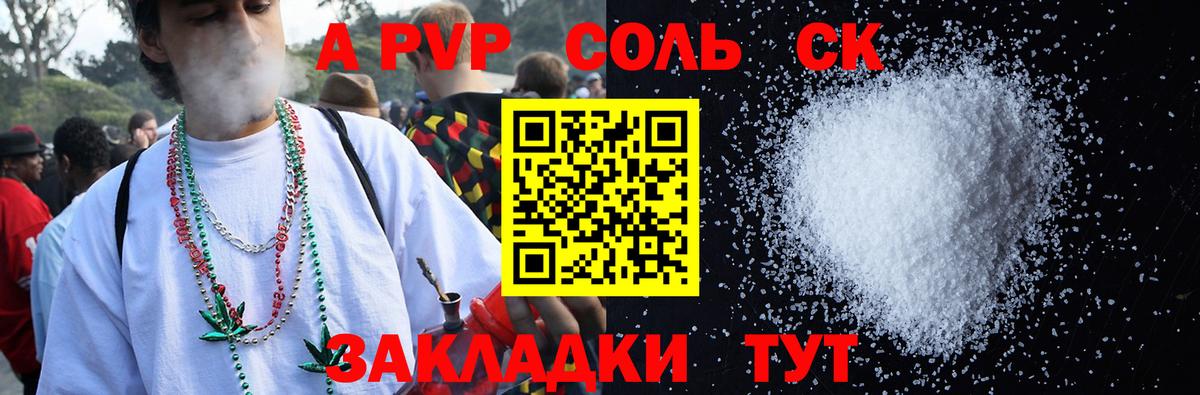 Alfa_PVP СК  APVP VHQ  Alpha-PVP крисы CK  где купить   Вход с VPN  Зеленогорск 