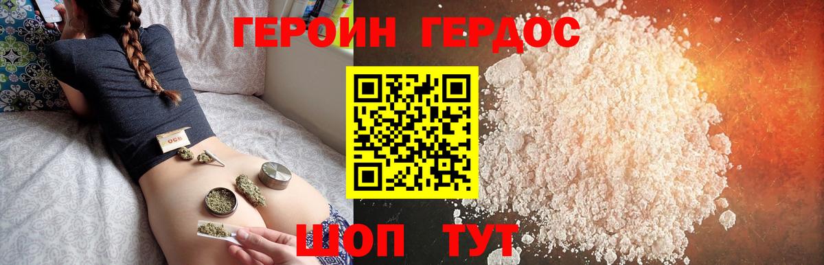 ГЕРОИН герыч Зеленогорск